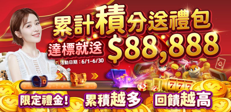 錢盈娛樂城優惠